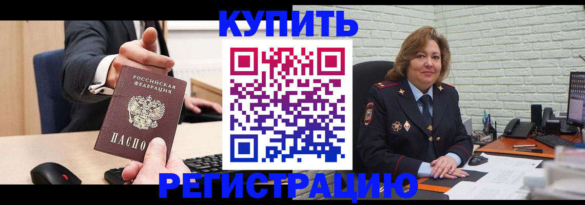 временная регистрация в Избербаше